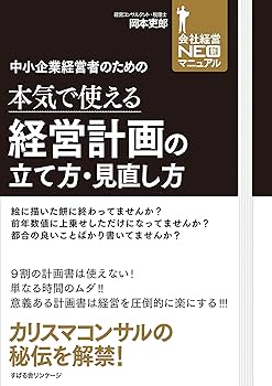 社労士事務所の経営に活かす 経営計画書の上手な策定と実行 V223 249 V223：社労士事務所の経営に活かす 経営計画書の上手な策定と